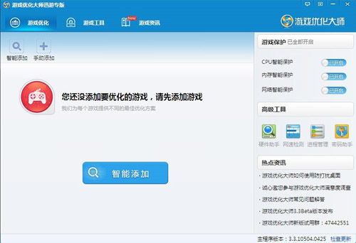 优化大师免费安装下载
