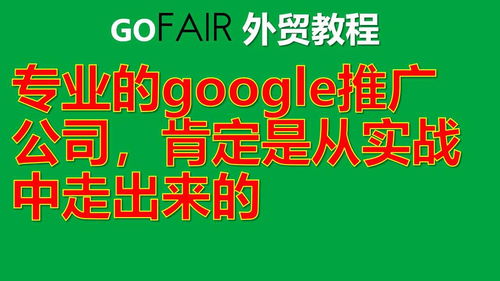 google推广公司哪家好