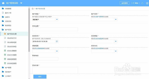 百度客户管理系统登录
