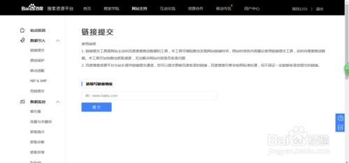 百度怎么提交收录
