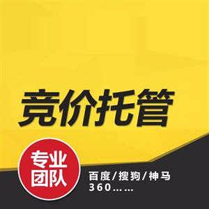 佛山竞价账户托管