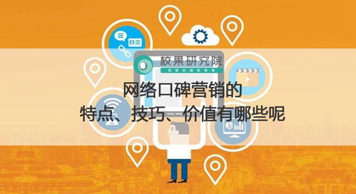 口碑营销的方法