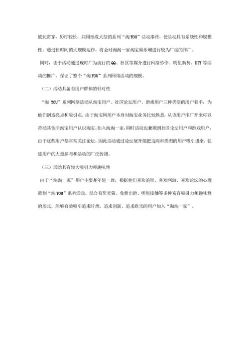 网络营销策划书2000字