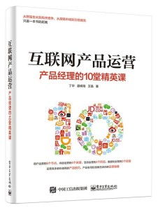 互联网运营自学课程