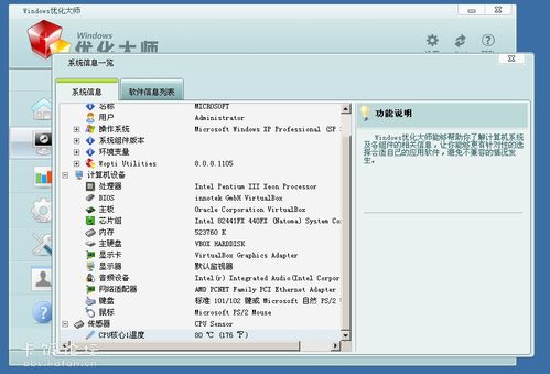 windows优化大师和电脑管家