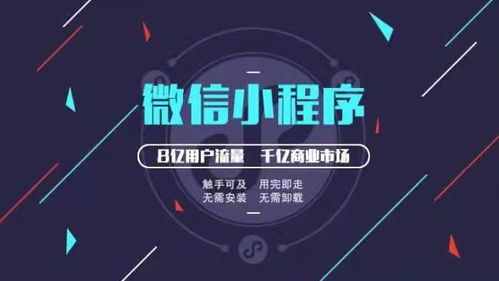 微信小程序开发公司