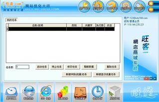 天津seo旺道