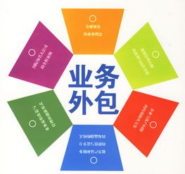 外包公司的优势和劣势