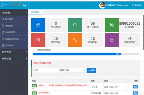 seo计费系统登录