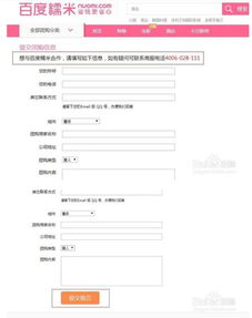 百度商务合作联系