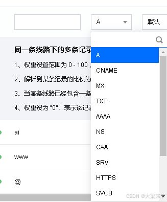 域名解析在线查询