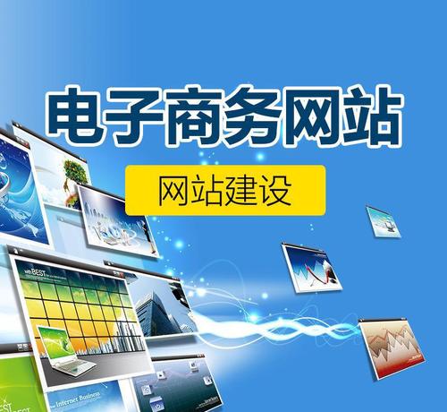 网站建设及网络推广