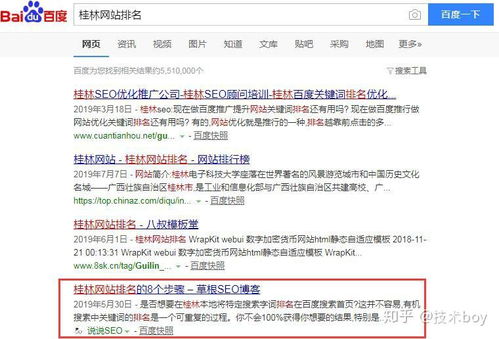 关键词seo排名优化