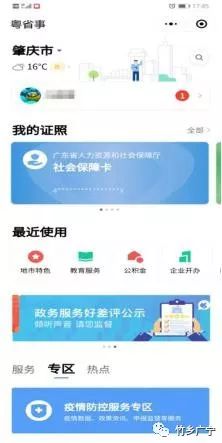 肇庆疫情最新消息