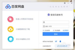 百度电脑版下载