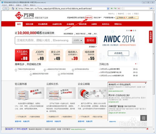 中国万网网址
