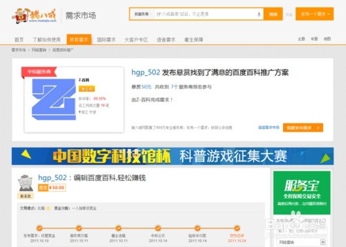 网站运营及推广方案