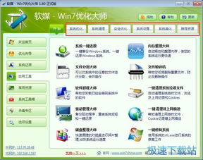 win7优化大师绿色版