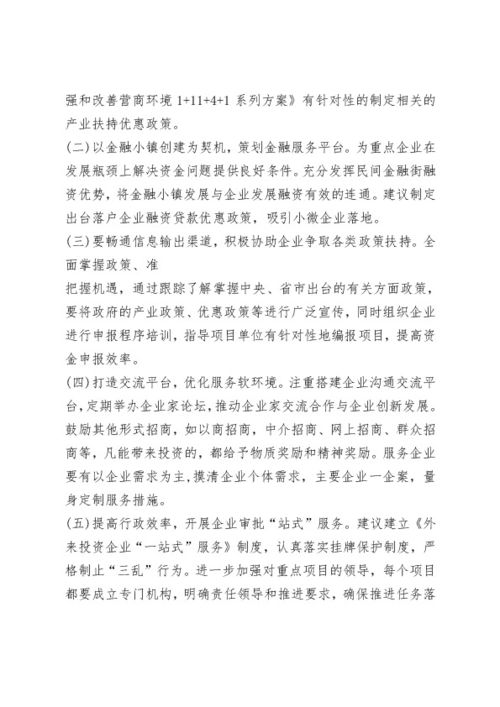 优化营商环境心得体会个人
