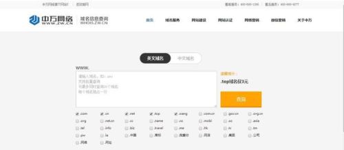 域名注册商怎么查
