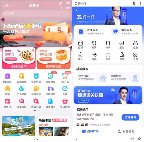 百度app广告