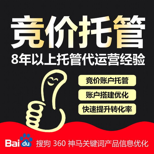 百度竞价广告