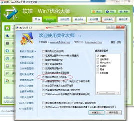 win7优化大师免安装版