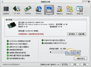 电脑优化大师是系统软件吗