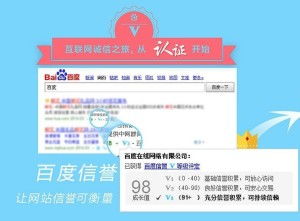 百度认证是什么