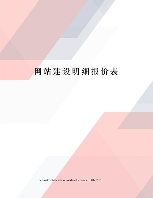 做个网站价格多少? 做个网站价格多少