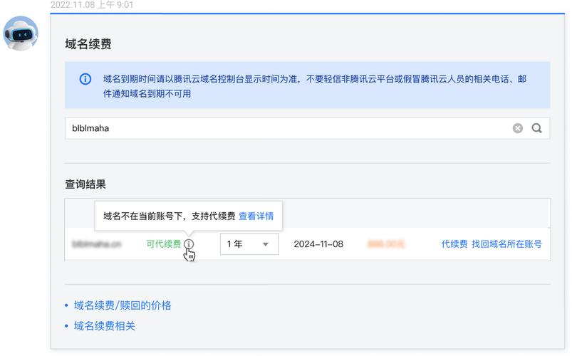 域名过期续费多少