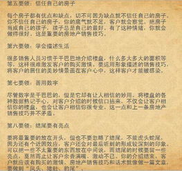 房地产销售技巧和话术