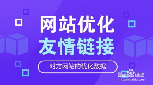 论坛友情链接交换