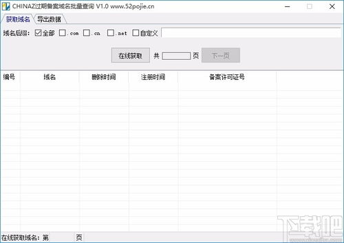 批量查询域名收录