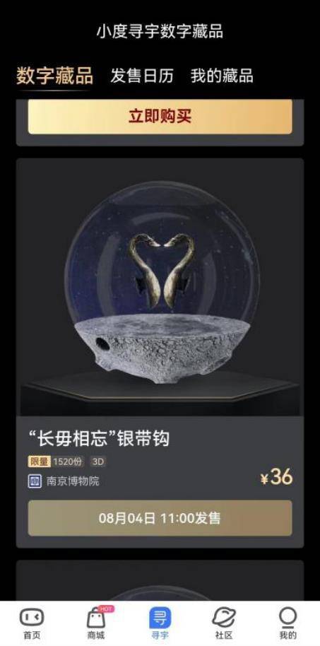 百度数字藏品