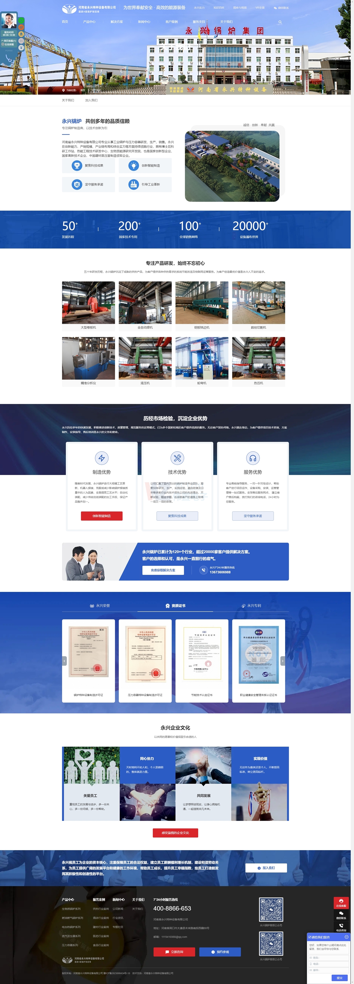 永兴锅炉营销型网站效果图 永兴锅炉营销型网站效果图
