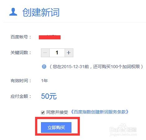 百度指数注册帐号