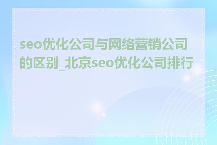 北京有多少家SEO公司? 多少北京seo公司