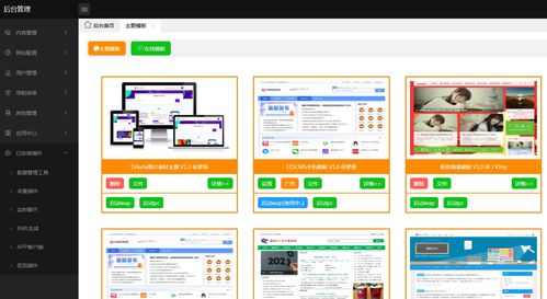 cms内容管理系统