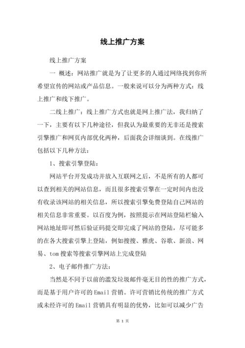 推广方式有多少种? 推广方式有多少
