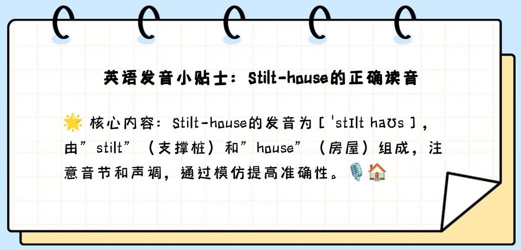 House这个单词有多少个音节? house有多少音节