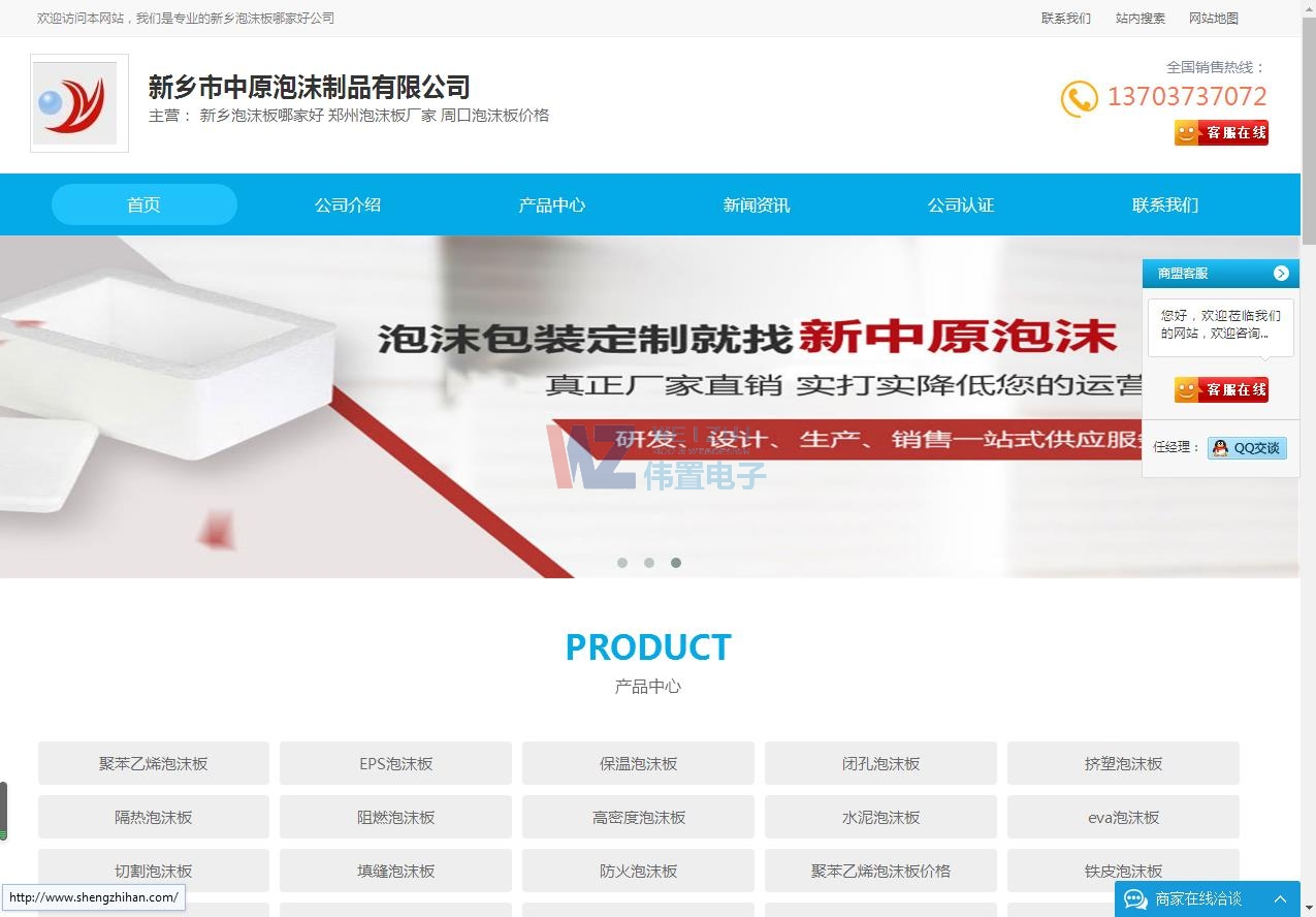 中原泡沫超级旺铺网站制作效果 中原泡沫超级旺铺网站制作效果