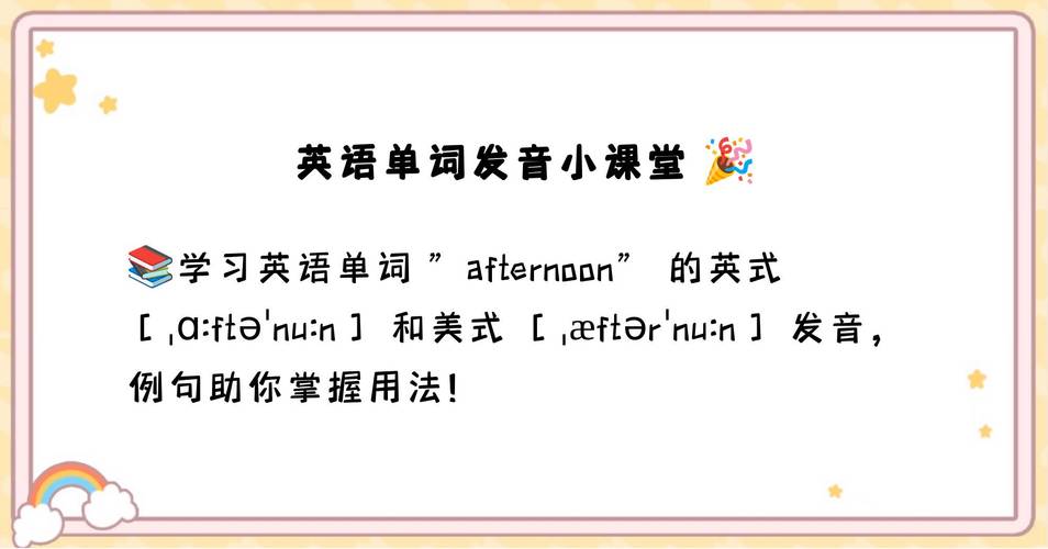How Many Syllables Does Afternoon Have? afternoon有多少音节