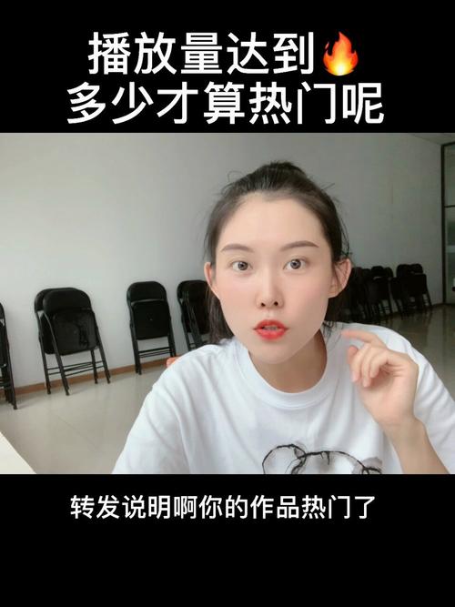 多少流量才算真正意义上的热门?数字背后的标准如何界定? 多少才算热门