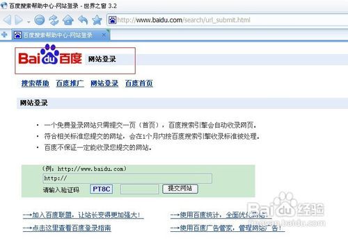 百度网址收录提交