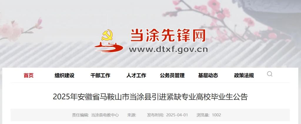 当涂有多少网站