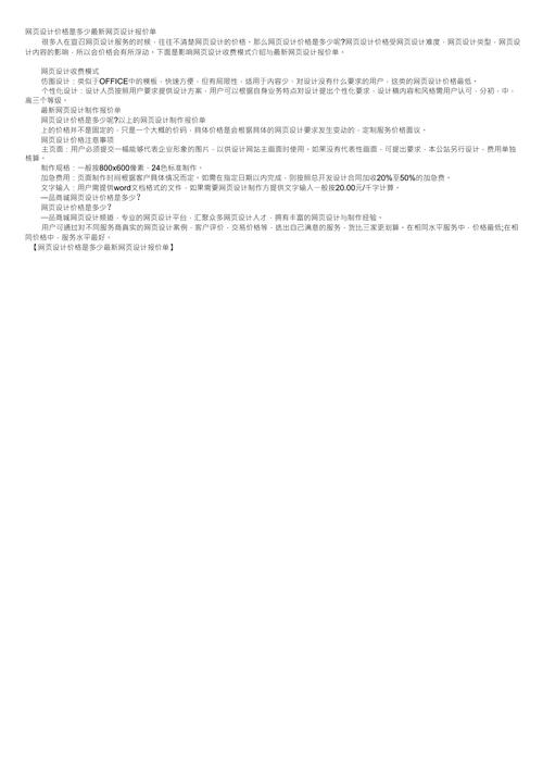 网页制作收费多少? 网页的收费多少