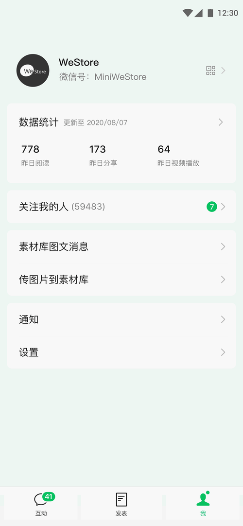 目前微信平台上有多少个活跃订阅号? 有多少订阅号
