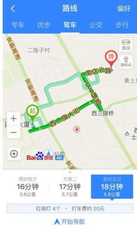 百度地图轨迹导航