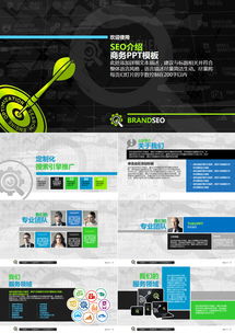 seo搜索营销分析方案